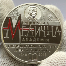 Юбилейная монета Украины 2 гривны Медицинская академия 2018 года