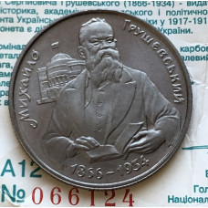 Юбилейная монета Украины 200 000 карбованцев Михаил Грушевский 1996 года