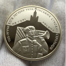 Юбилейная монета Украины 5 гривен 100 лет боев сечевых стрельцов