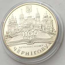 Юбилейная монета Украины 5 гривен Чернигову 1100 лет 2007 года