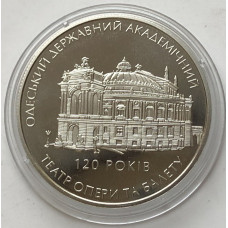 Юбилейная монета Украины 5 гривен Одесский Академический театр 2007 года