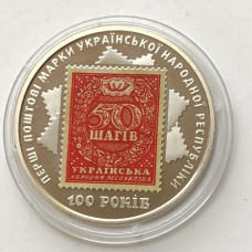 Юбилейная монета Украины 5 гривен почтовые марки 2018 года