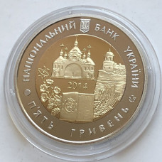 Юбилейная монета Украины 5 гривен Ривненская область 2014 года