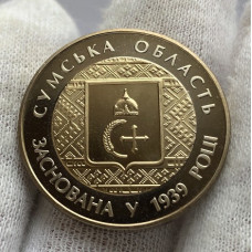 Юбилейная монета Украины 5 гривен Сумская область 2014 года
