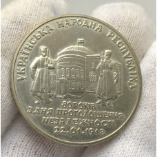 Юбилейная монета Украины 80 лет независимости 1998 года