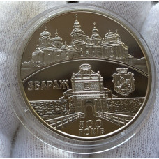 Юбилейная монета Украины 800 лет Збараж 2011 год