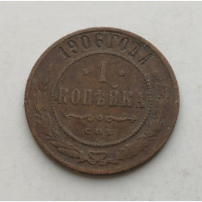 Монета 1 копейка 1906 года царской России