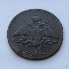Монета 1 копейка царская 1833 год