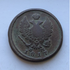 Монета 2 копейки 1817 год царская