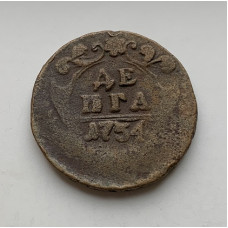 Монета Денга Российской Империи 1754 год