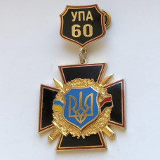 Медаль памятная УПА 60 лет