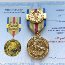 Медаль Украины 25 лет ВСУ