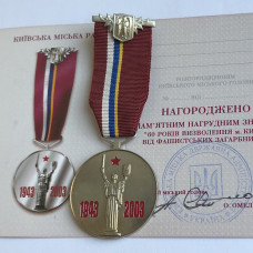 Медаль Украины 60 лет освобождения Киева