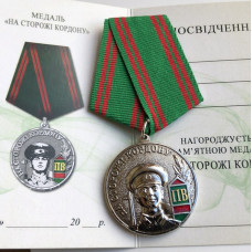 Медаль Украины На страже границы