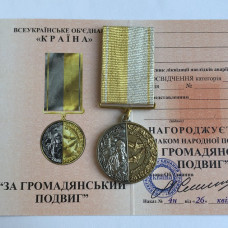 Медаль Украины За гражданский подвиг в Чернобыле
