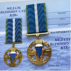 Медаль украины За отличную службу ВДВ