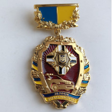 Знак 20 лет ГАИ Украины