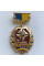Знак 20 лет ГАИ Украины