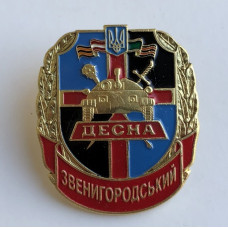 Знак Украины учебный центр Десна