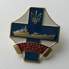 Знак Украины За высадку десанта