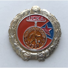 Футбольный значок СССР ЦСКА чемпион