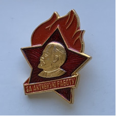Пионерский значок СССР за активную работу