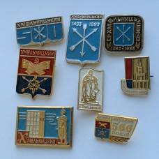 Значки СССР город Хмельницкий