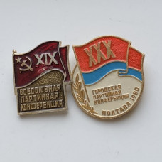 Значки СССР партийная конференция