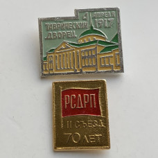 Значки СССР съезд РСДРП