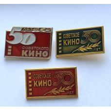 Значки СССР советское кино
