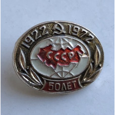 Значок 50 лет СССР