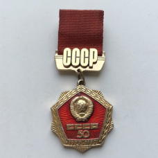 Значок 50 лет СССР отличный