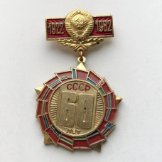 Значок 60-летие СССР