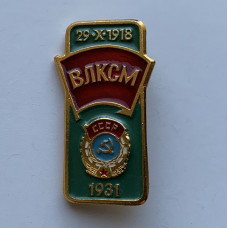 Значок День рождения ВЛКСМ