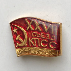 Значок из СССР 27 съезд КПСС