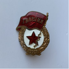 Значок из СССР Гвардия