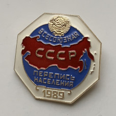 Значок из СССР перепись населения