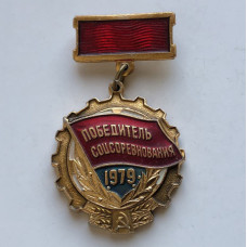 Значок Победитель соцсоревнования СССР