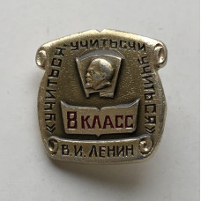 Значок СССР 8 класс