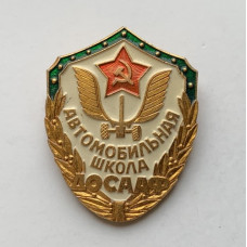 Значок СССР автошкола ДОСААФ