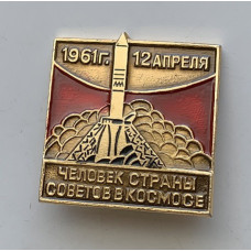 Значок СССР человек страны советов в космосе