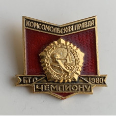 Значок СССР Чемпиону ГТО