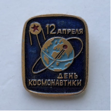 Значок СССР День космонавтики