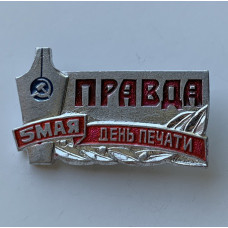 Значок СССР День печати