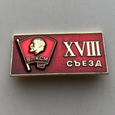 Значок СССР день рождения Комсомола