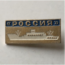 Значок СССР дизель-электроход Россия