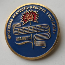 Значок СССР фестиваль Красная Гвоздика