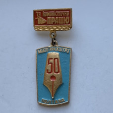 Значок СССР газета