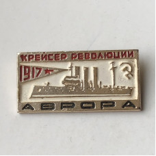 Значок СССР крейсер Аврора