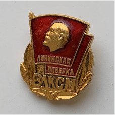 Значок СССР ленинская проверка ВЛКСМ
